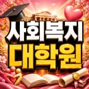 명지대학교 사회복지대학원 | 사회복지 대학원 전문대졸이 학력 갖춰 입학했던 후기