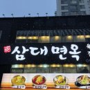 감삼동342 | 달서구맛집 삼대면옥, 감삼동에서 냉면 땡길 때 여기!