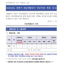 2024년도 상반기 전남개발공사 정규직원 채용 공고(~2/5) 이미지