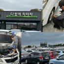 제주정비소 | 다함께차차차 제주시 중고차 추천 제주 중고차 판매 잘하는 다함께차차차 솔직 후기