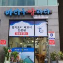 백반하다 | 허영만과 송일국이 극찬한 송도의 맛! '식객 허영만의 백반기행' <바다를쌈하다> 방문 후기
