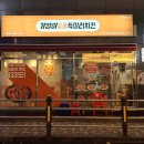 기영이숯불두마리치킨부산연제 이미지