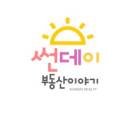 선데이부동산중개사무소 네이버블로그