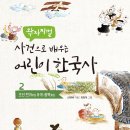어린이 한국사 이미지