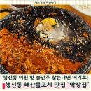 김밥의달인 | 행신동 술집 추천 | 생활의 달인에도 나온 행신동맛집 막장집 고양행신점