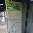 엔에스테니스존