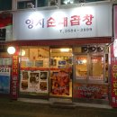 양지순대곱창