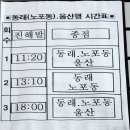 Re:[10월 영남방 정기도보]진해 ↔ 부산 시외버스 시간표 및 운행정보 이미지