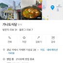 가나도식당
