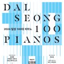 달성 100대 피아노 이미지