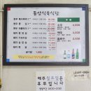 [솔직후기] 마산 댓거리 동양 식육식당 삼겹살