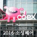 주식회사 렌즈베리 | 제26회 서울국제소싱페어 2016 코엑스 A홀에서