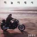 [LP] 김민종 - 2집 하늘아래서 중고LP 판매합니다. 이미지