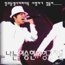 [댄스동아리선배까칠권지용]완결->새작[나는이승현의형권지용]00~01 이미지