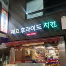 제크후라이드치킨