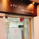연세u치과의원 네이버블로그
