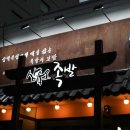 삼육오족발 이미지