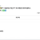 슬림한바디PT 서울대입구점 이미지