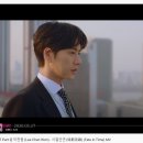 [꼰대인턴 OST Part 2] 이찬원 (Lee Chan Won) - 시절인연 (時節因緣) (Fate in Time) MV 이미지