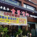 샤로수숯불갈비