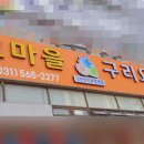 효마을마트