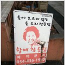 할매참옻집 네이버블로그