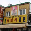 화평동 냉면거리 이미지