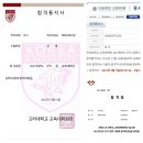 연세대영일태권도교육관 | [고려대, 연세대, 중앙대, 경희대] 4전 4승 2023 전기 교육대학원 합격 수기_연구계획서 작성 팁, 서류...