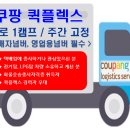 쿠팡구로1캠프 이미지