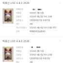 [오후N] 노래와 인생 | 박효신 콘서트 후기 / 박효신 LIVE A&amp;E 2026 인천 /260404 첫콘