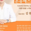 온유에스테틱 - 부산진구 | 온유에스테틱