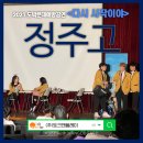 정주고등학교 | 2021 도박문제예방연극 공연 정읍 정주고등학교