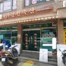 사랑꾼정육점