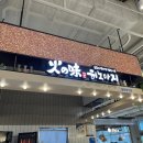 히노아지 스타필드 안성점