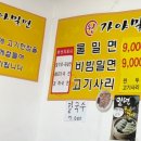 원가야밀면 이미지