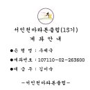 서인마15기 회비납부 계좌 안내 이미지