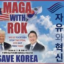 [실시간] 자유와혁신 MAGA WITH ROK (2026년 4월 25일 토요일) 황교안TV﻿ 이미지