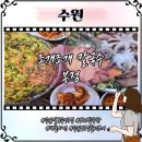 경기도 수원시 권선구 곡선로49번길 32-3 (곡반정동) | 권선동밥집 조개조개칼국수 위치 곡반정동 주차 비오는날 해물파전