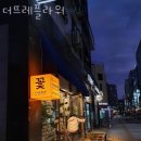 더뜨레플라워 | 창곡동꽃집 더뜨레플라워 가격 위치 영업시간