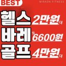 두정동 헬스장 필라테스 바레, 골프까지 가능한 미라온휘트니스 천안두정점 바레수업 후기