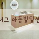 스너그아동발달센터