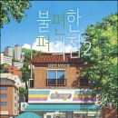 꿀벌세탁소