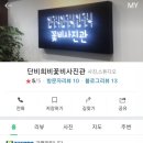 희비꽃비사진관