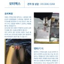 모터엑스 하남본점 | 캐스퍼 차량 돌빵 크랙으로 유리 교환 - 하남 미사 강동