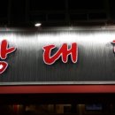 황가네왕대포 이미지