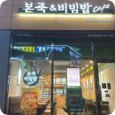 본죽&비빔밥 파주 야당역점 네이버블로그