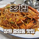 중앙동262 | 창원 중앙동 꽃게찜 맛집 초가집