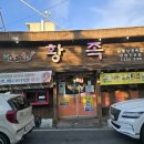황족유황먹은족발