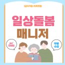(주)한국환경사업단 | 일상 돌봄매니저 자격증 돌봄서비스 취업정보 및 취득후기