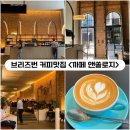 앤쏠로지 | [호주 브리즈번] 플랫화이트 맛있는 브런치까페 &lt;까페 앤쏠로지&gt; Cafe anthology